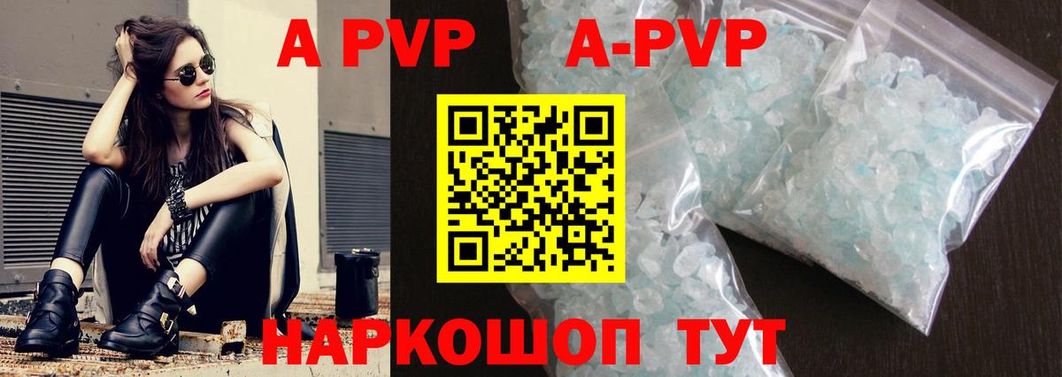 A-PVP Соль Ярцево