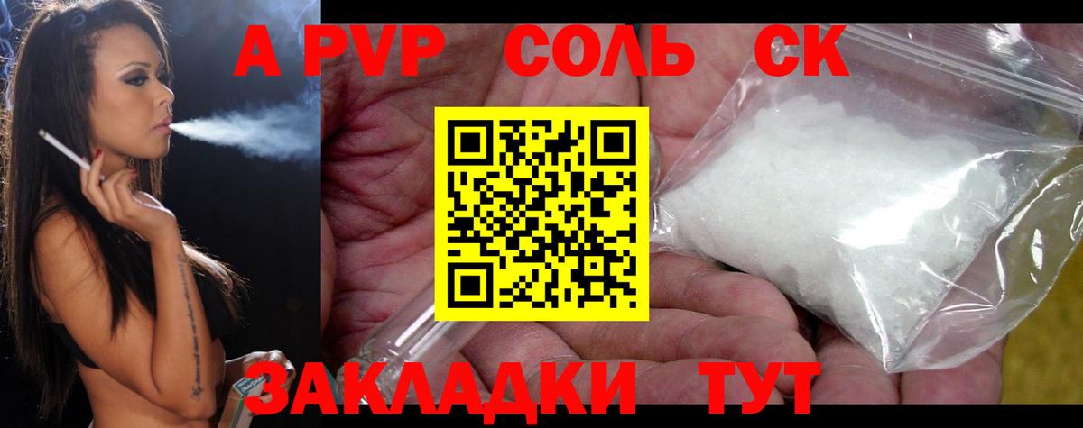 A PVP Соль  Alpha PVP  А ПВП Соль  Ярцево  Вход с VPN 