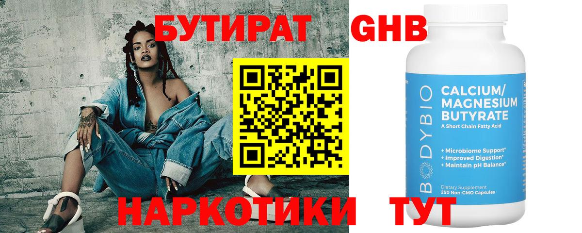 Ярцево  БУТИРАТ  Вход с VPN  БУТИРАТ GHB 