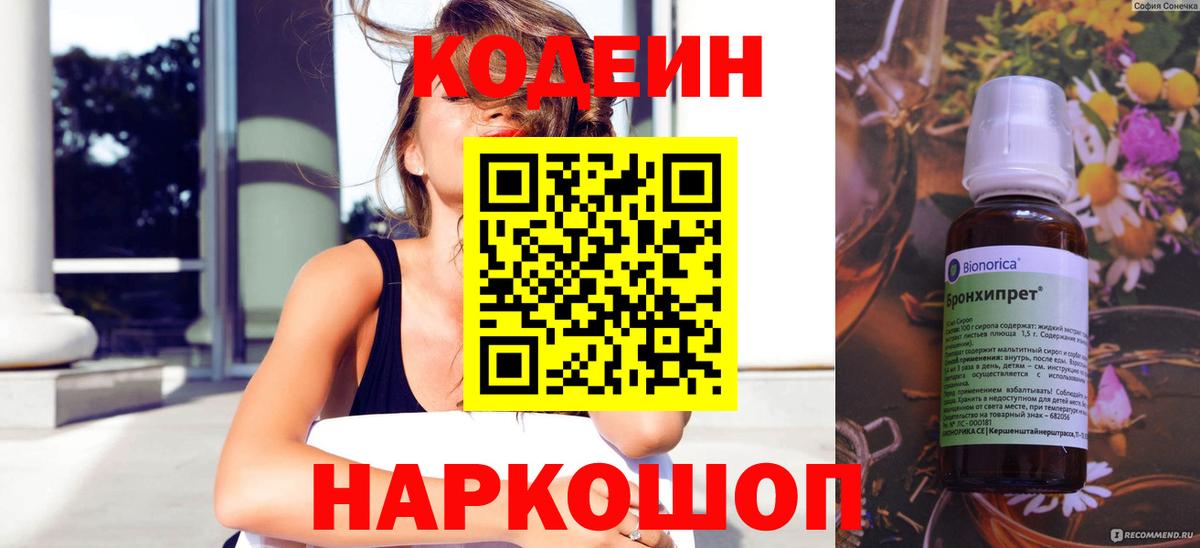 Ярцево  Кодеин напиток Lean (лин)  Вход с VPN 