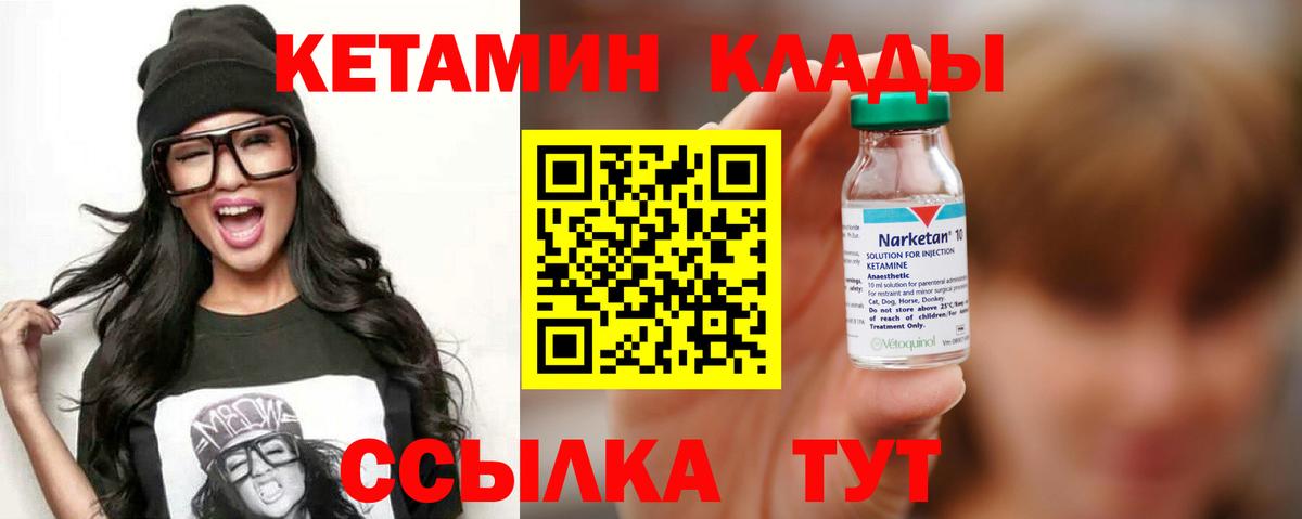 КЕТАМИН ketamine Ярцево