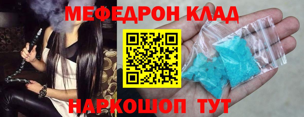 Меф мука Ярцево