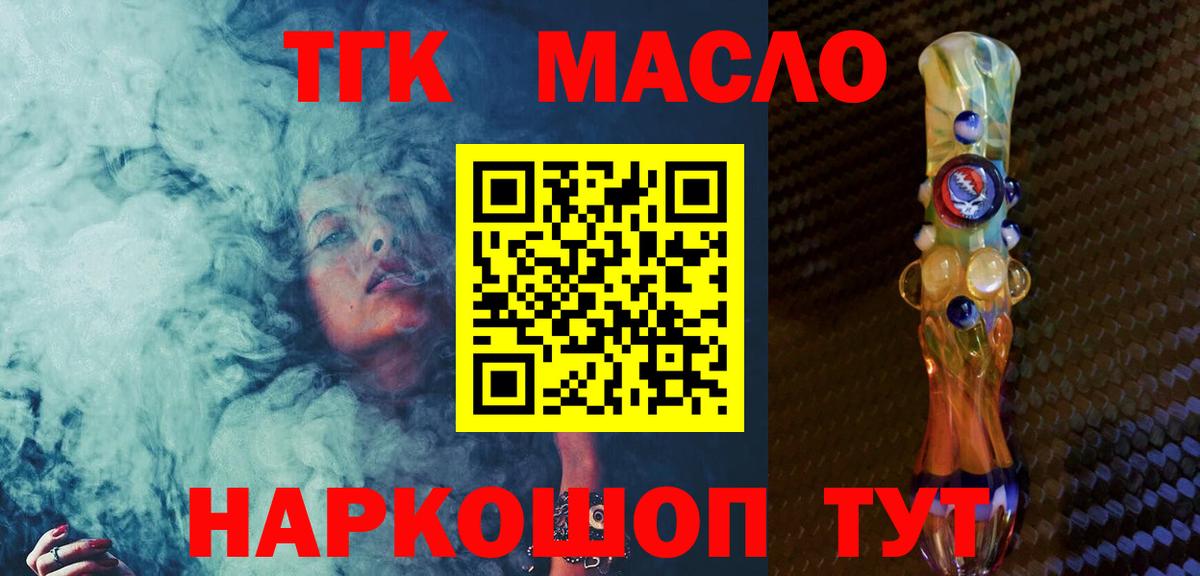 Дистиллят ТГК THC oil  Вход с VPN  Ярцево 